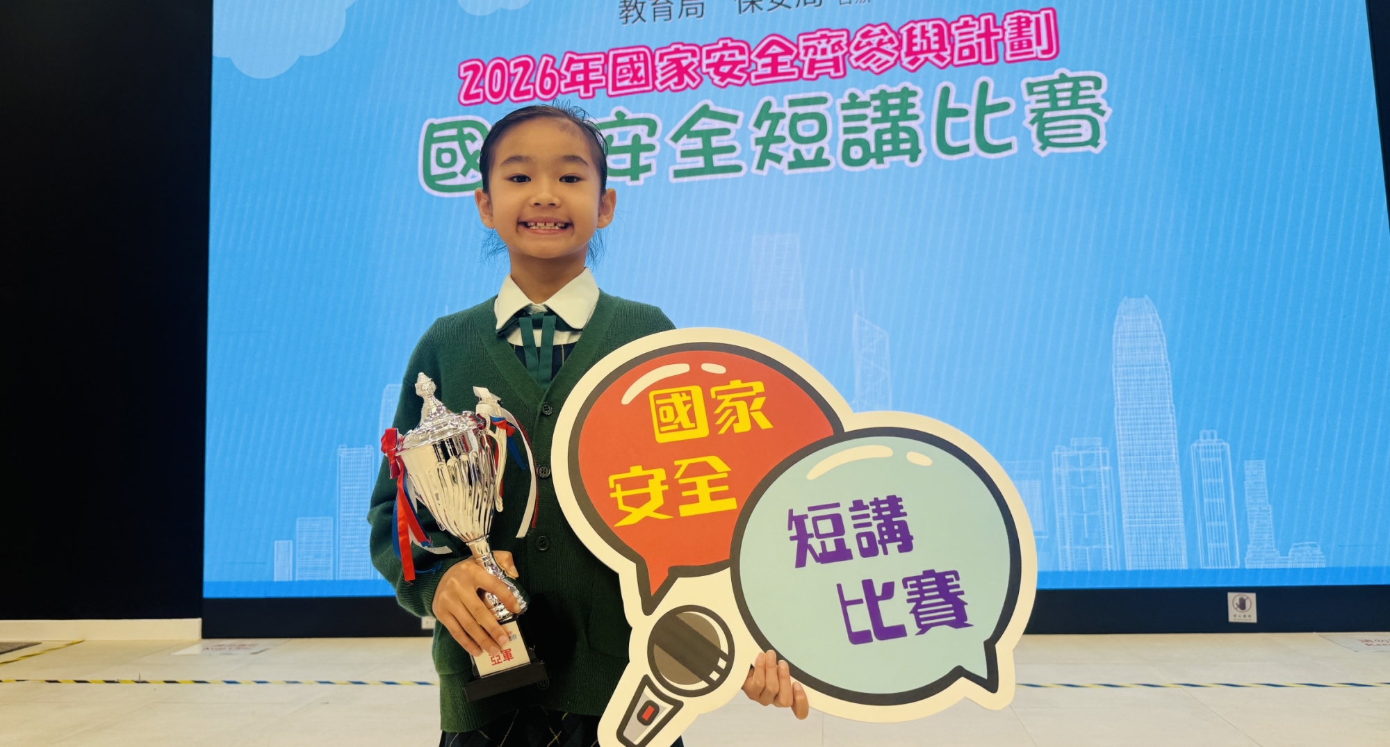 國家安全短講比賽